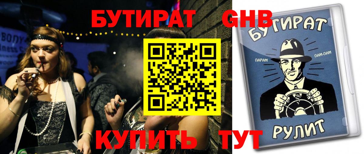 БУТИРАТ бутик Северск
