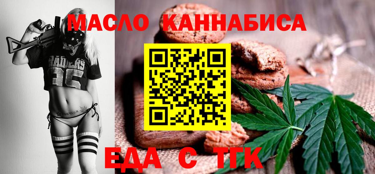 Печенье с ТГК марихуана  Вход с VPN  Северск 