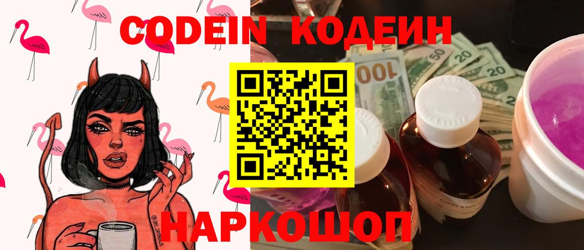 Кодеиновый сироп Lean Purple Drank  Кодеин Purple Drank  Северск  Вход с VPN 