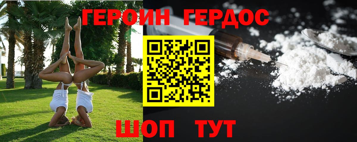 Героин Афган Северск