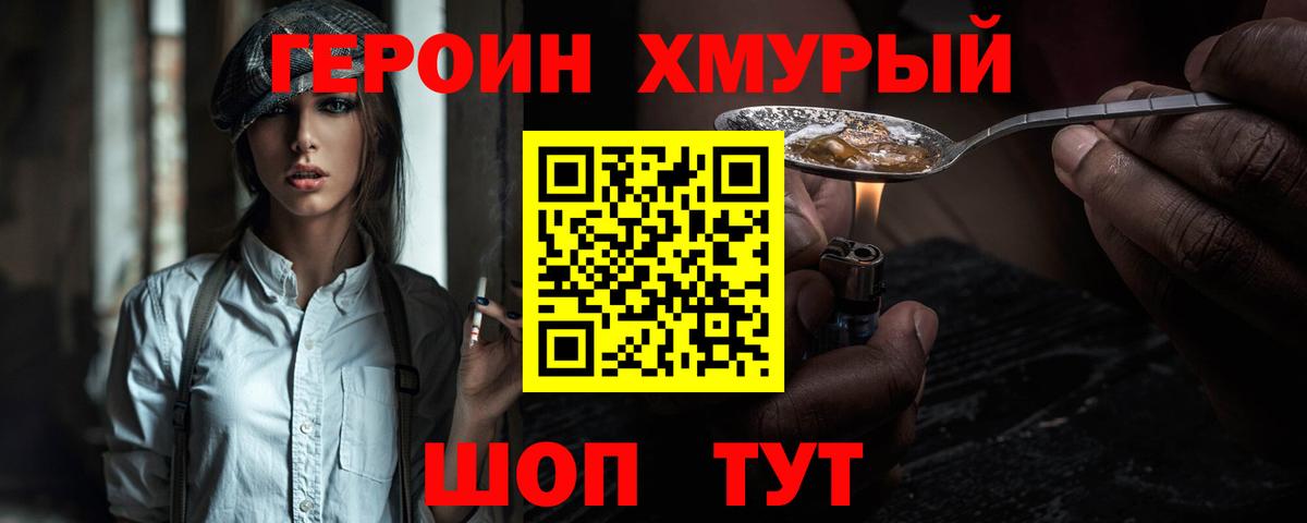 ГЕРОИН хмурый  Вход с VPN  Северск 