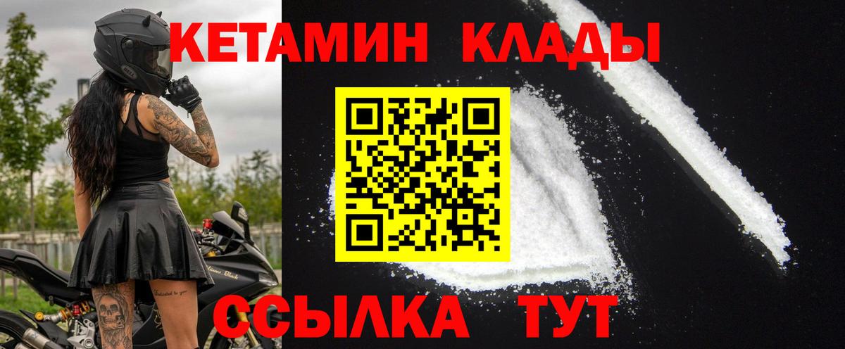 КЕТАМИН VHQ  Вход с VPN  Кетамин VHQ  Северск 