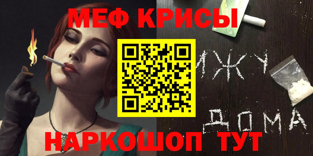 Меф кристаллы Северск