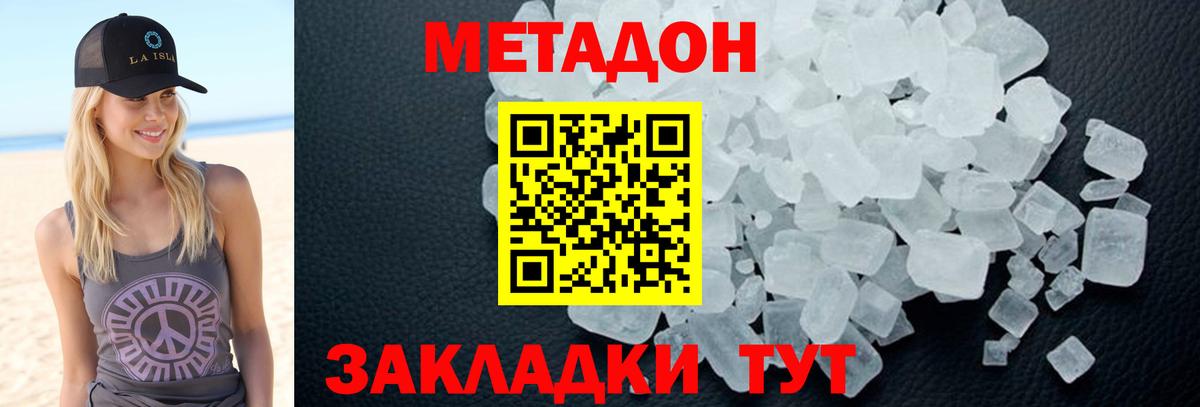 Метадон methadone  сайты даркнета какой сайт  Северск  Вход с VPN 